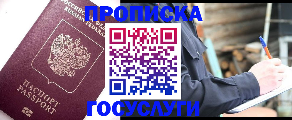 прописка для работы в Котельниково