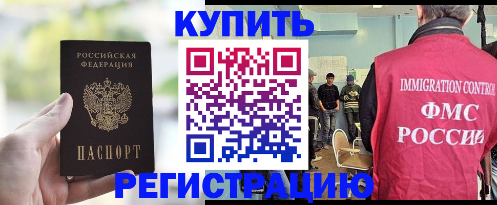 временная регистрация недорого в Котельниково