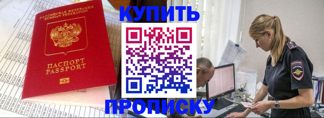 временная регистрация купить в Котельниково